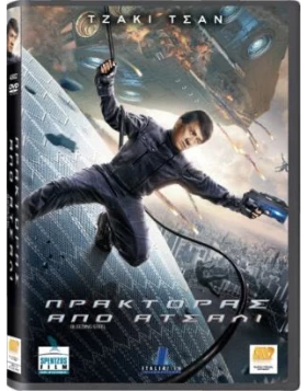 ΠΡΑΚΤΟΡΑΣ ΑΠΟ ΑΤΣΑΛΙ - Bleeding Steel DVD USED