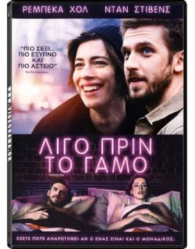 ΛΙΓΟ ΠΡΙΝ ΤΟ ΓΑΜΟ - Permission DVD USED