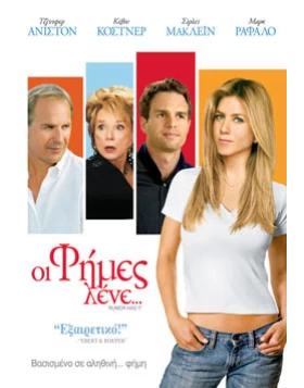 Οι φήμες λένε, Rumor has it DVD USED