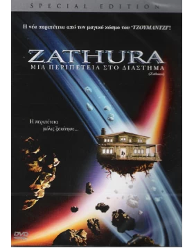 Zathura μια περιπέτεια στο δίαστημα DVD USED