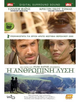 Η ανθρωπίνη λύση, Man to man