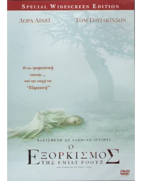 Ο εξορκίσμος της Έμιλυ Ρόουζ, The exorcism of Emily Rose DVD