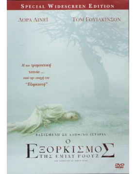 Ο εξορκίσμος της Έμιλυ Ρόουζ, The exorcism of Emily Rose DVD USED