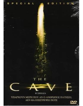 Η σπηλιά, The cave DVD USED