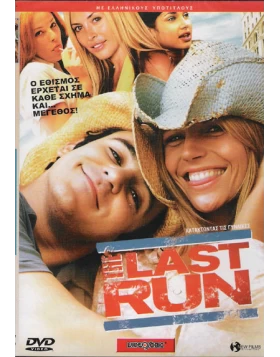 Κατακτώντας τις γυναίκες, The last run DVD USED