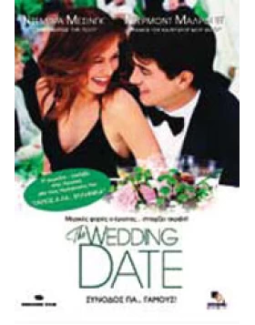 Συνοδός για γάμους, The wedding date