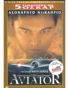The Aviator DVD USED
