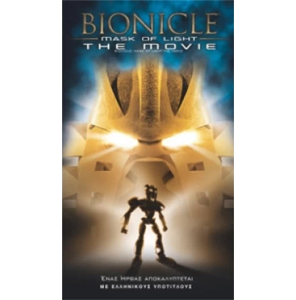 Bionicle: Η Μάσκα Του Φωτός - Mask Of Light DVD USED