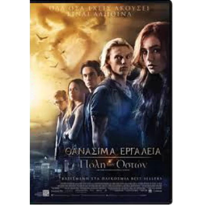 ΘΑΝΑΣΙΜΑ ΕΡΓΑΛΕΙΑ Η ΠΟΛΗ ΤΩΝ ΟΣΤΩΝ, THE MORTAL INSTRUMENTS CITY OF BONES DVD USED