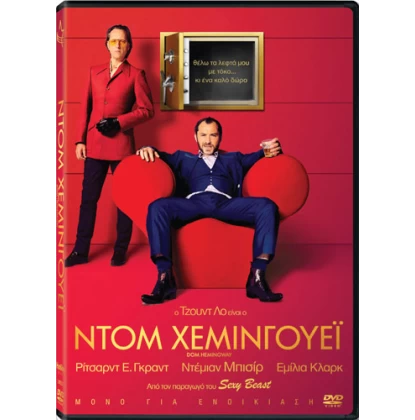 ΝΤΟΜ ΧΕΜΙΝΓΚΓΟΥΕΪ, DOM HEMINGWAY DVD USED
