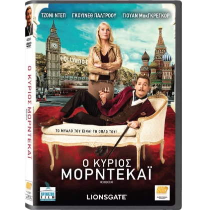 Ο ΚΥΡΙΟΣ ΜΟΡΝΤΕΚΑΪ - Mortdecai DVD