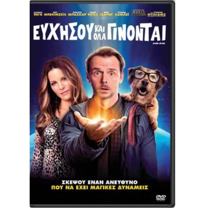 ΕΥΧΗΣΟΥ ΚΑΙ ΟΛΑ ΓΙΝΟΝΤΑΙ - ABSOLUTELY ANYTHING DVD