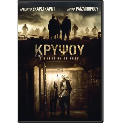 ΚΡΥΨΟΥ - HIDDEN DVD