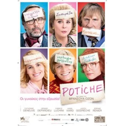 POTICHE DVD