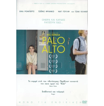 PALO ALTO DVD USED