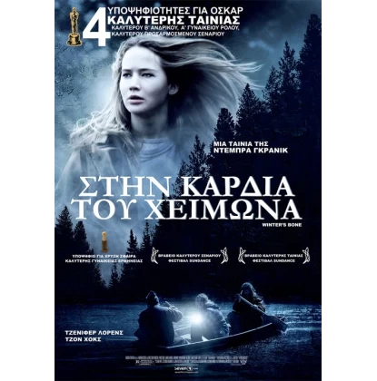 ΣΤΗΝ ΚΑΡΔΙΑ ΤΟΥ ΧΕΙΜΩΝΑ - Winter s Bone DVD USED