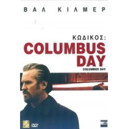 ΚΩΔΙΚΟΣ: COLUMBUS DAY - COLUMBUS DAY DVD USED