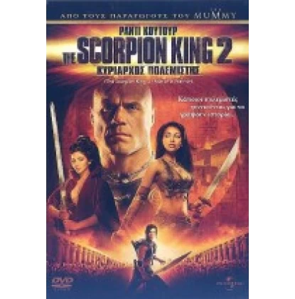 THE SCORPION KING 2 ΚΥΡΙΑΡΧΟΣ ΠΟΛΕΜΙΣΤΗΣ - THE SCORPION KING 2 RISE OF A WARRIOR DVD USED
