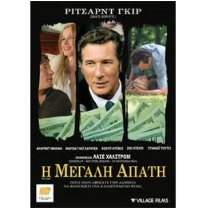 Η ΜΕΓΑΛΗ ΑΠΑΤΗ - THE HOAX DVD USED