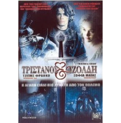 ΤΡΙΣΤΑΝΟΣ ΚΑΙ ΙΖΟΛΔΗ - TRISTAN AND ISOLDE DVD USED