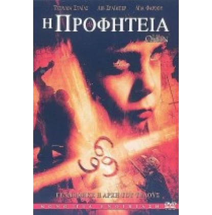 Η ΠΡΟΦΗΤΕΙΑ - THE OMEN DVD USED