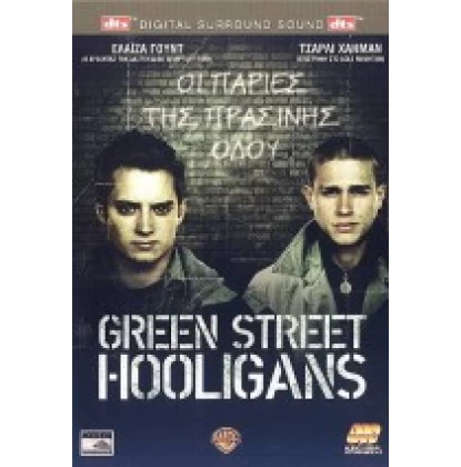 ΟΙ ΠΑΡΙΕΣ ΤΗΣ ΠΡΑΣΙΝΗΣ ΟΔΟΥ - GREEN STREET HOOLIGANS DVD USED