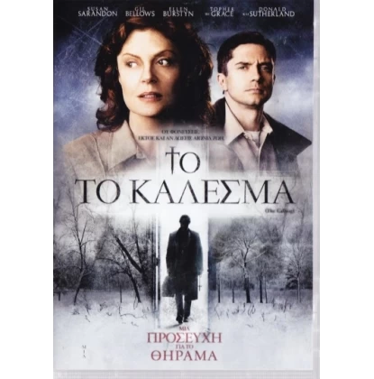 ΤΟ ΚΑΛΕΣΜΑ - THE CALLING DVD USED