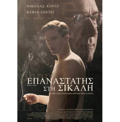 ΕΠΑΝΑΣΤΑΤΗΣ ΣΤΗ ΣΙΚΑΛΗ - REBEL IN THE RYE DVD USED