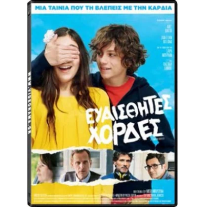 ΕΥΑΙΣΘΗΤΕΣ ΧΟΡΔΕΣ - LE COEUR EN BRAILLE DVD USED