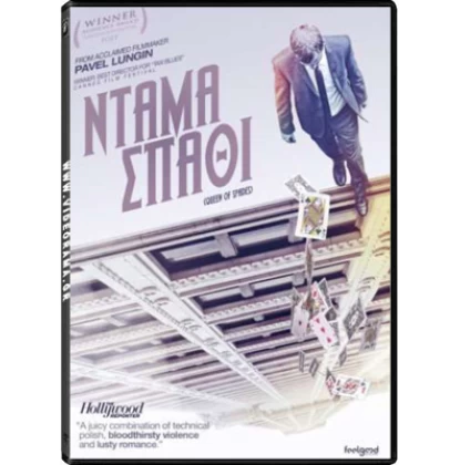 ΝΤΑΜΑ ΣΠΑΘΙ - QUEEN OF SPADES DVD USED