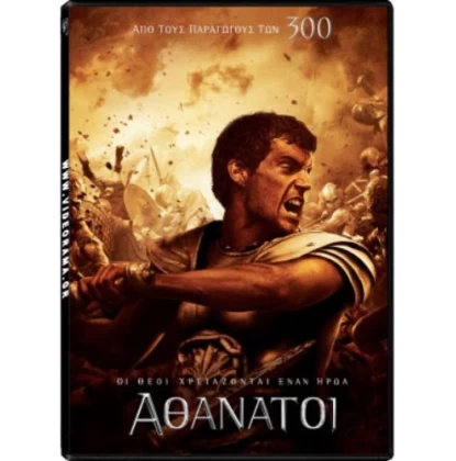 ΑΘΑΝΑΤΟΙ, IMMORTALS DVD USED