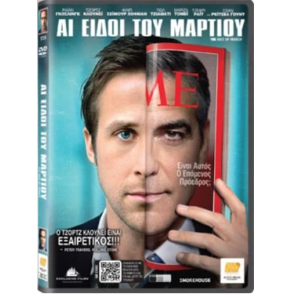 ΑΙ ΕΙΔΟΙ ΤΟΥ ΜΑΡΤΙΟΥ - THE IDES OF MARCH DVD USED