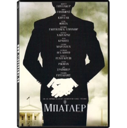 Ο ΜΠΑΤΛΕΡ - LEE DANIEL'S THE BUTLER DVD USED