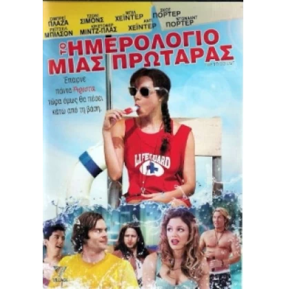 ΤΟ ΗΜΕΡΟΛΟΓΙΟ ΜΙΑΣ ΠΡΩΤΑΡΑΣ - THE TO DO LIST DVD USED