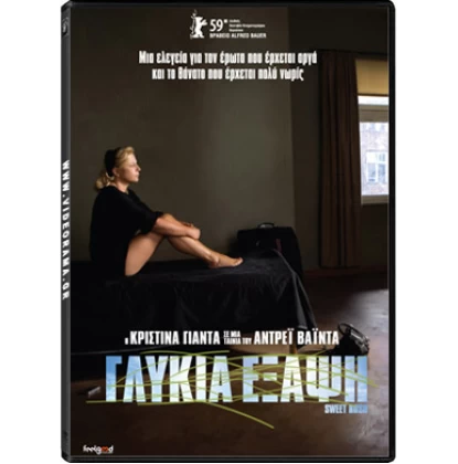 ΓΛΥΚΙΑ ΕΞΑΨΗ - SWEET RUSH DVD USED