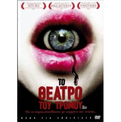 ΤΟ ΘΕΑΤΡΟ ΤΟΥ ΤΡΟΜΟΥ - THE THEATER BIZARRE DVD USED