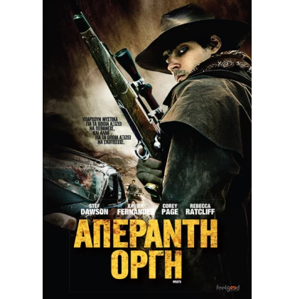 ΑΠΕΡΑΝΤΗ ΟΡΓΗ - WRATH DVD USED