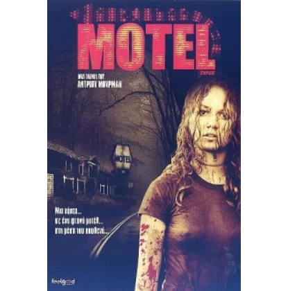 MOTEL SYMPATHY DVD USED