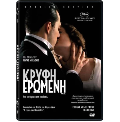 ΚΡΥΦΗ ΕΡΩΜΕΝΗ - VINCERE DVD USED