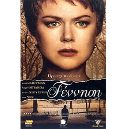ΓΕΝΝΗΣΗ - BIRTH DVD USED