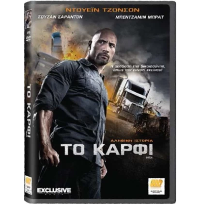 ΤΟ ΚΑΡΦΙ - SNITCH DVD USED