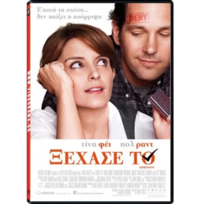 ΞΕΧΑΣΕ ΤΟ - ADMISSION DVD USED