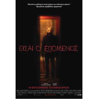 ΕΙΣΑΙ Ο ΕΠΟΜΕΝΟΣ - YOU RE NEXT DVD USED