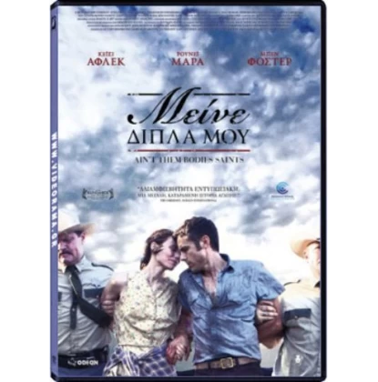 ΜΕΙΝΕ ΔΙΠΛΑ ΜΟΥ - AINT THEM BODIES SAINTS DVD USED