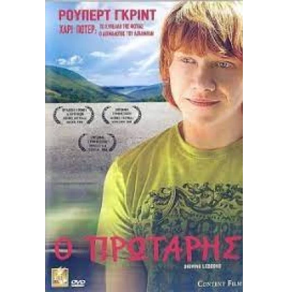 Ο ΠΡΩΤΑΡΗΣ - DRIVING LESSONS DVD USED