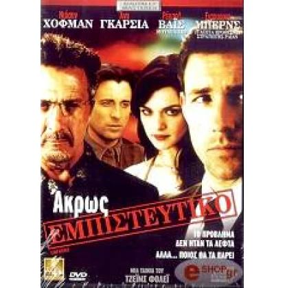 ΑΚΡΩΣ ΕΜΠΙΣΤΕΥΤΙΚΟ - CONFIDENCE DVD USED
