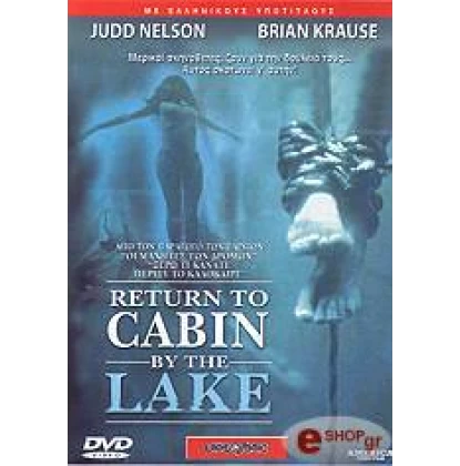ΤΡΟΜΟΣ ΚΑΤΩ ΑΠΟ ΤΗΝ ΛΙΜΝΗ - RETURN TO CABIN BY THE LAKE DVD USED