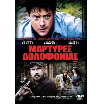 ΜΑΡΤΥΡΕΣ ΔΟΛΟΦΟΝΙΑΣ - BREAKOUT DVD USED