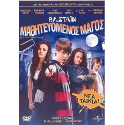 ΜΑΘΗΤΕΥΟΜΕΝΟΣ ΜΑΓΟΣ - RL STINE'S MOSTLY GHOSTLY DVD USED