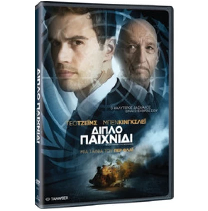 ΔΙΠΛΟ ΠΑΙΧΝΙΔΙ - BACKSTABBING FOR BEGGINERS DVD USED